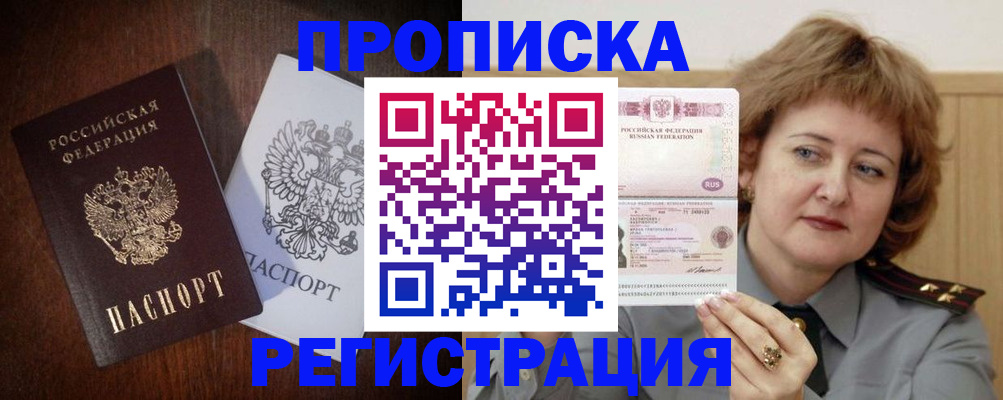 прописка для кредита в Михайлове