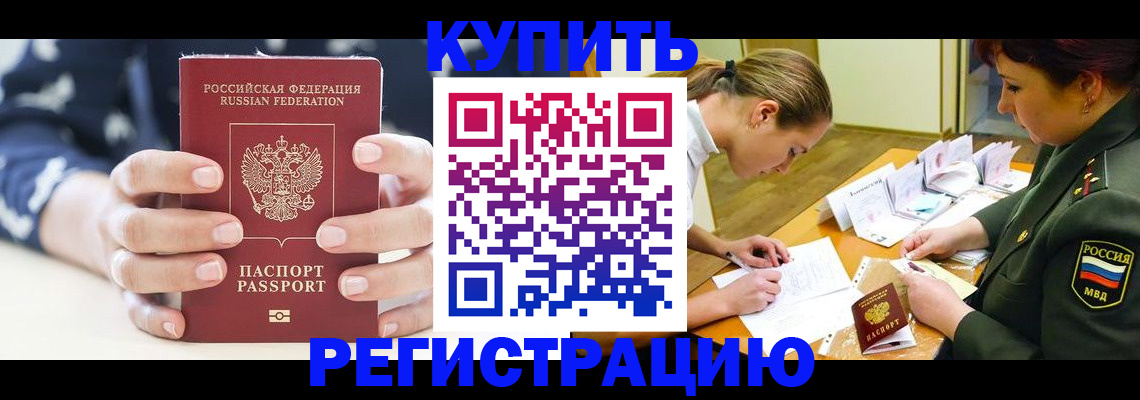 прописка для кредита в Михайлове