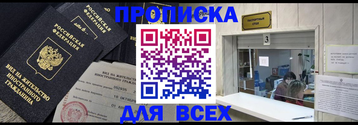 прописка законно в Михайлове